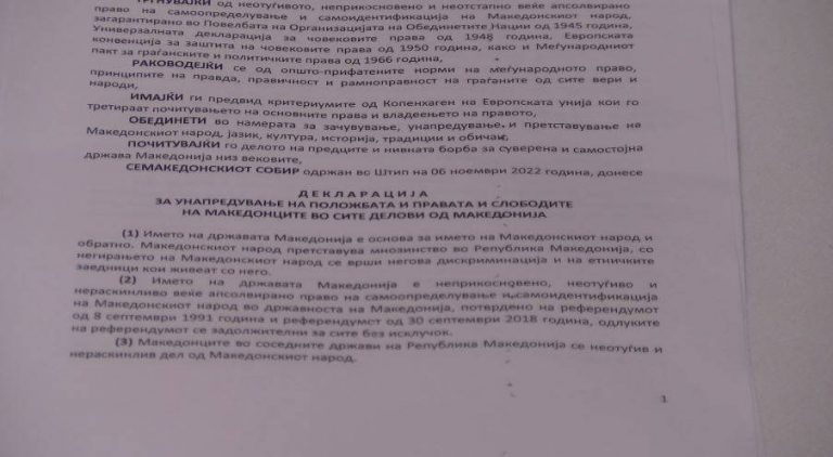 Потпишана Декларација за унапредување на правата на македонците во сите делови од Македонија