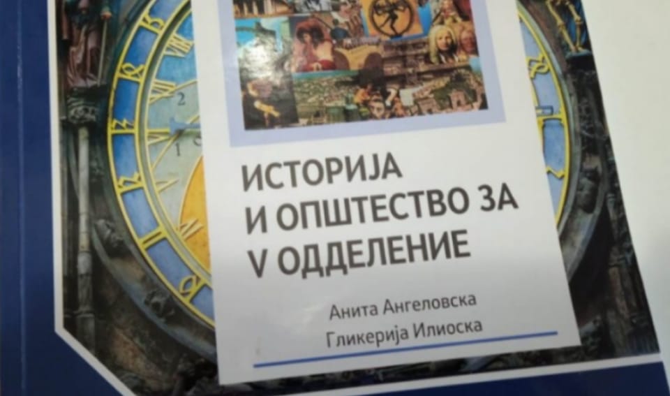 Концепцијата за основно образование е антиисториска и антимакедонска