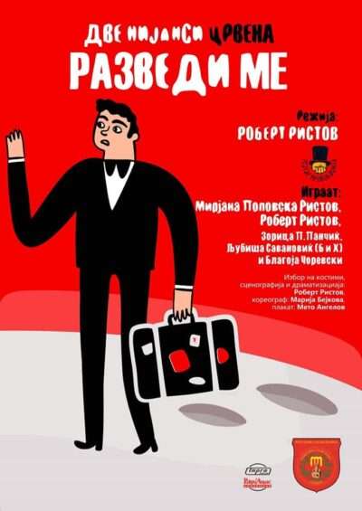 „Театар Провокација“ со „Разведи ме“ гостува во Нови Сад