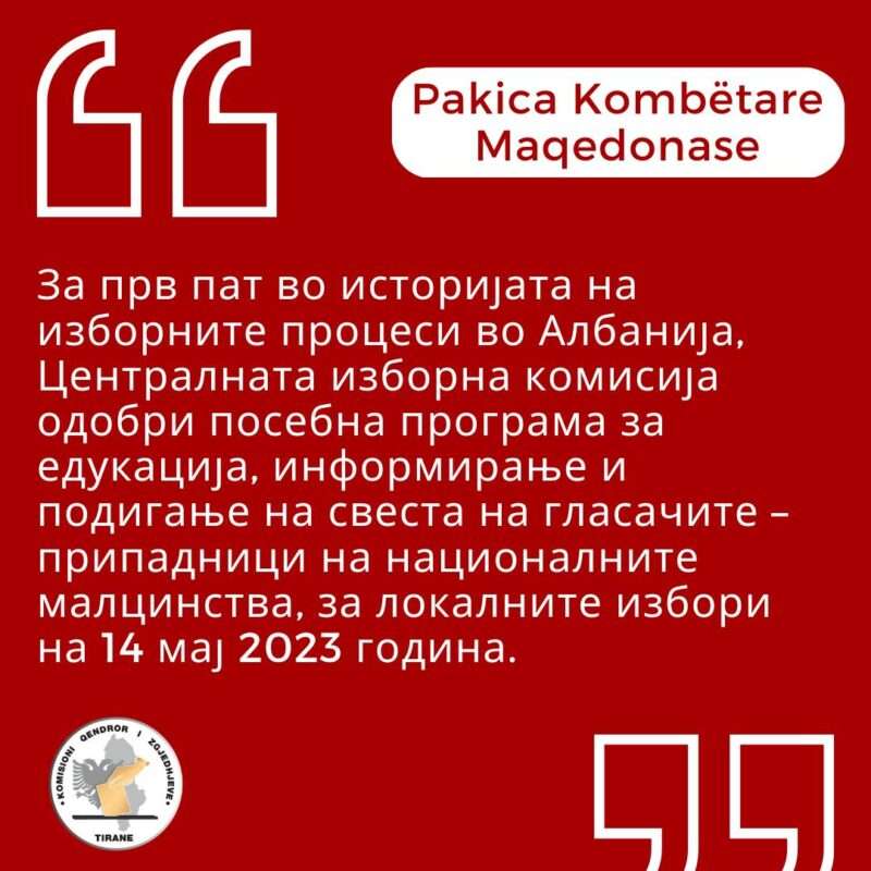 ЦИК  го поправи плакатот за македонското национално малцинство