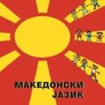 Нови паралелки за македонски јазик во Дизелдорф и Нојс