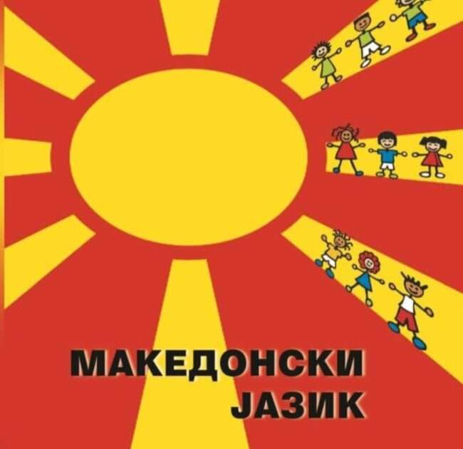 Нови паралелки за македонски јазик во Дизелдорф и Нојс