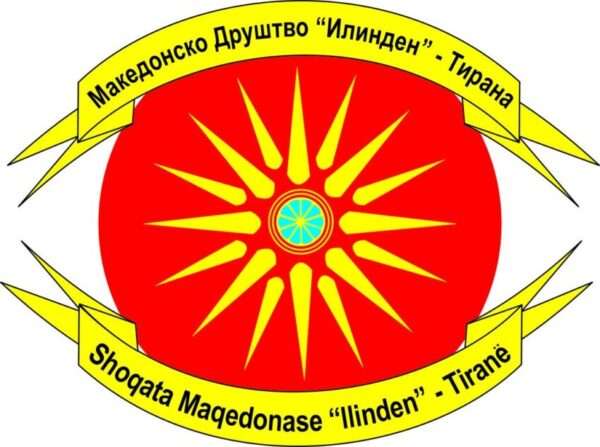 Четринаесет години постоење на Македонското друштво „Илинден”- Тирана