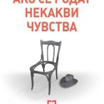 Промоција на романот за Гоце Делчев и Јанка Каневче од Блаже Миневски