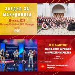 Академик Коцарев на „Заедно за Македонија“ во Вилмерген