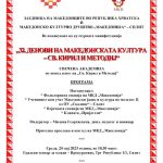 32. Денови на македонската култура во Сплит