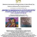 Денови на Македонската култура во Истра